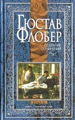 Собрание сочинений в 4-х томах. Том 2. Саламбо. Кандидат