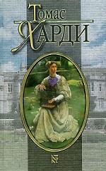 Собрание сочинений. В 8-ми томах. Том 2. Под деревом зеленым, или Меллстокский хор. Старинные характеры. Группа английских леди