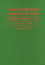Трагедия советской деревни. Коллективизация и раскулачивание.1927-1939:Документы и материалы. В 5-ти томах. Том 5. 1938-1939гг. Книга 2