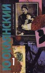 Шумное захолустье. В 2-х книгах. Книга 1