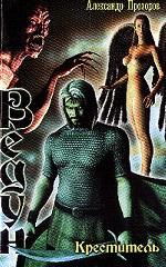 Креститель