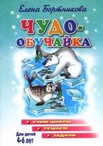 Учим цифры. Решаем задачи