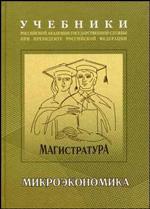 Экономика труда:рыночные и социальные аспекты: учебно-методический комплекс для подготовки магистров