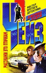 Расскажи это птичкам