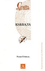 Каббала