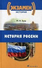 История России