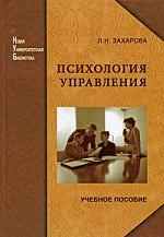 Психология управления