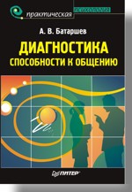 Диагностика способности к общению (файл PDF)