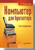 Компьютер для бухгалтера (файл PDF)