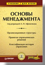 Основы менеджмента (файл PDF)