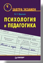 Психология и педагогика (файл PDF)
