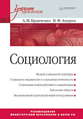 Социология (файл PDF)
