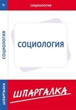 Социология