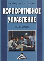 Корпоративное управление