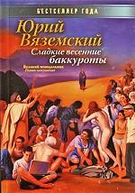 Сладкие весенние баккуроты. Великий понедельник