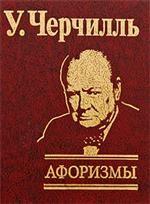 Афоризмы
