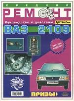Средний ремонт ВАЗ-2109