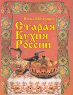 Старая кухня России