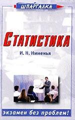 Статистика