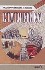 Статистика