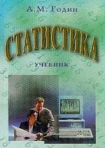 Статистика