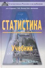 Статистика