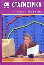 Статистика