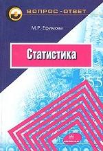 Статистика. Учебное пособие
