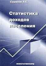 Статистика доходов населения