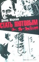 Стать Лютовым