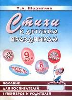 Стихи к детским празникам
