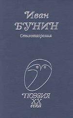 Стихотворения. Повести. Рассказы