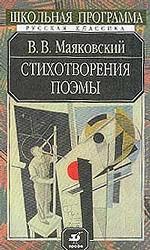 Стихотворения и поэмы