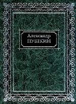 Стихотворения. Романы и повести