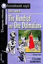 Сто один далматинец