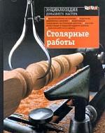 Столярные работы