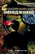 Стратегический менеджмент