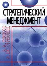 Стратегический менеджмент