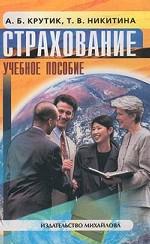 Страхование