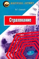 Страхование Учебное пособие