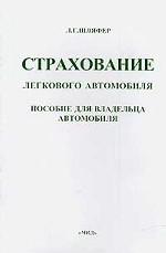 Страхование легкового автомобиля