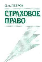 Страховое право