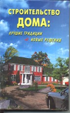 Строительство дома