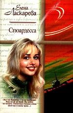 Стюардесса