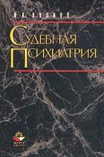 Судебная психиатрия. Структурно-логические схемы
