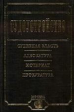 Судоустройство