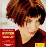 Суперпрически для каждого типа, для любых волос: