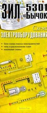 Схема электрооборудования ЗИЛ-5301 "Бычок"