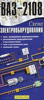 ВАЗ 2108. Схема электрооборудования