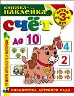 Счёт до 10. Развитие интеллекта и моторики